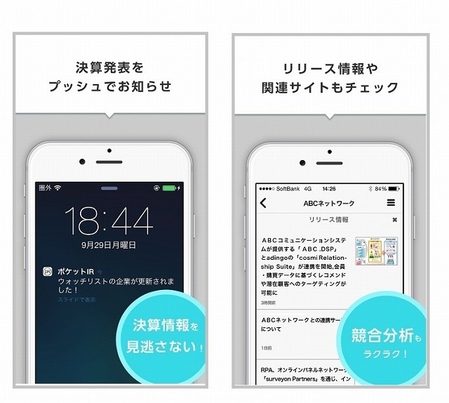 「ポケットIR」画面イメージ