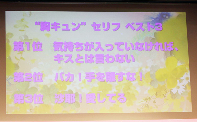 “胸キュン”セリフベスト3／『クローバー』女子会イベント