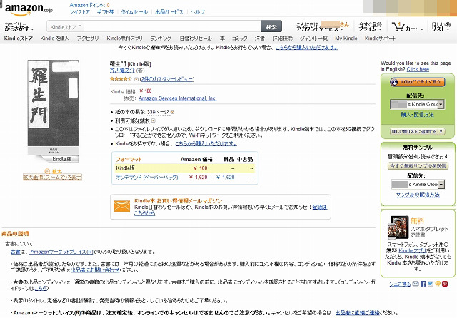 アマゾン 日本の古典的名著などをkindle版で販売開始 Kindleアーカイブ 2枚目の写真 画像 Rbb Today