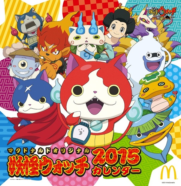 「マクドナルドオリジナル 妖怪ウォッチカレンダー2015」表紙　(C) LMYWP 2014