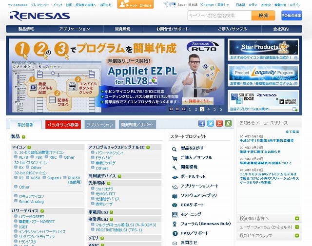 「ルネサス エレクトロニクス」サイト