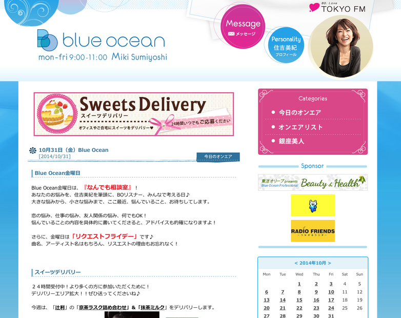 TOKYO FMのラジオ番組『Blue Ocean』公式サイトより