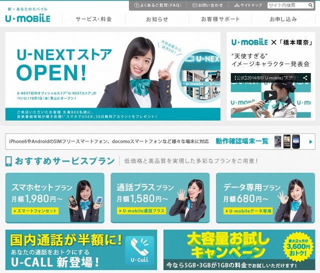 U-mobileサイト