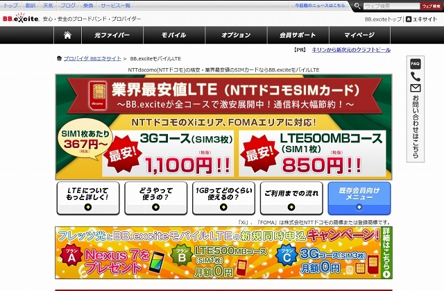 「BB.exciteモバイルLTE」サイト