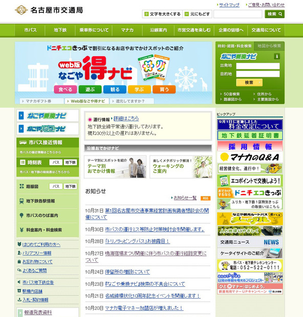 交通局の公式サイト