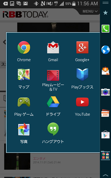 エッジスクリーンには任意のアプリを配置することができる