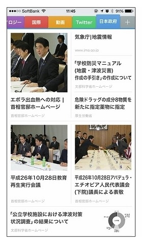 「SmartNews」閲覧画面イメージ