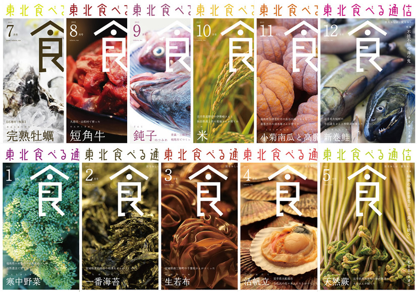 月刊誌 東北食べる通信