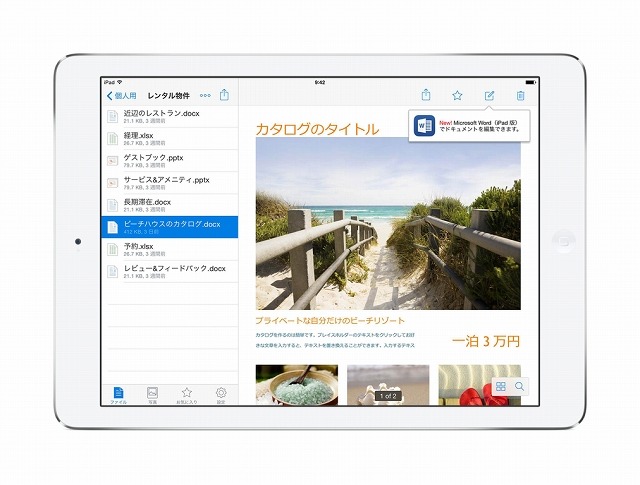 Dropbox側から、Officeファイルへのアクセス・新規作成・編集が可能に