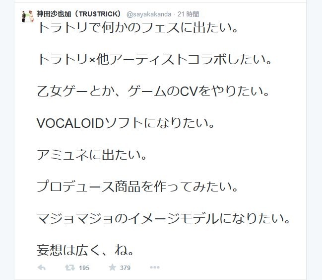 神田沙也加のTwitterより