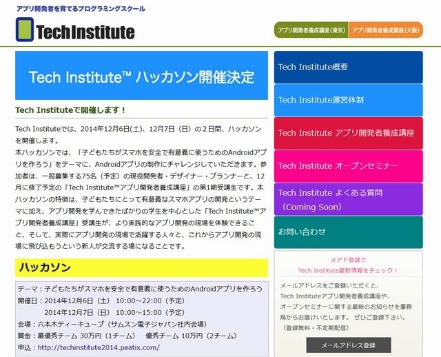 子ども×学びハッカソン