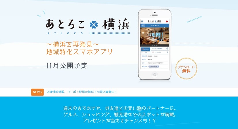 あとろこ横浜ウェブサイト（キャプチャ）