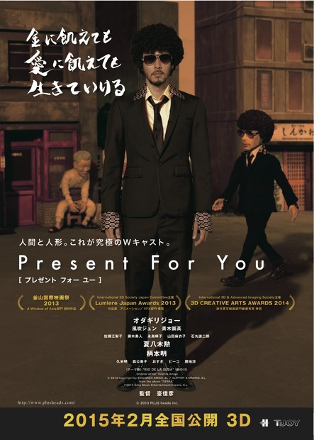 映画『Present for you』