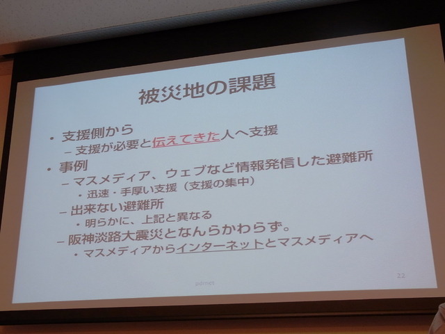 情報発信ができた地域へ支援が集中する