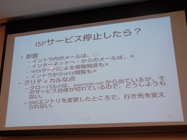 ISPサービスが停止した場合に発生する問題