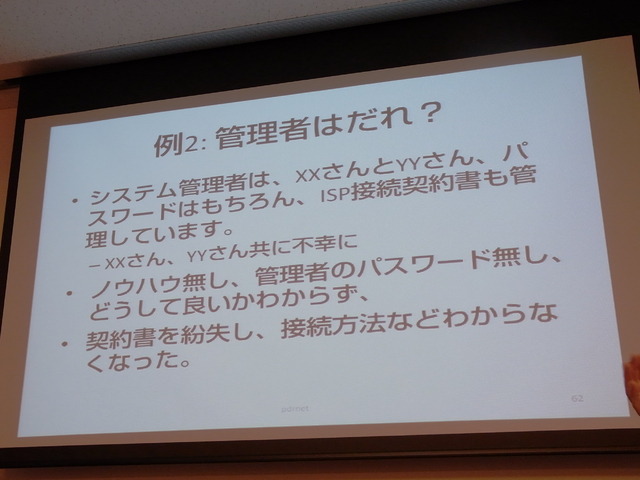 人的管理体制で起こる問題の典型例