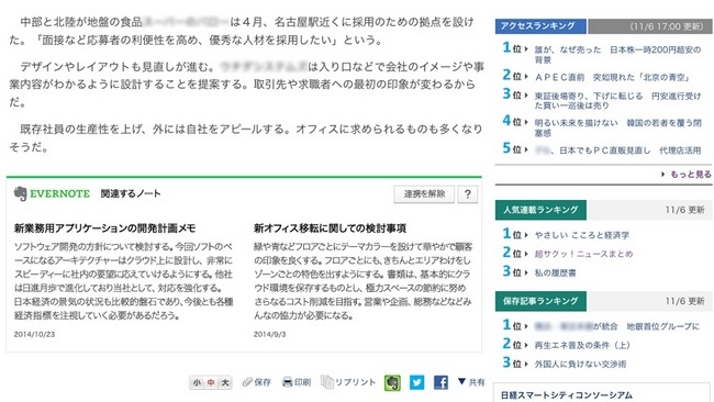 「日本経済新聞電子版」の閲覧時には、エバーノート内にある関連資料が表示される