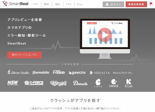 「SmartBeat」紹介サイト