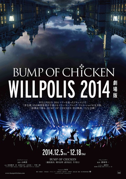 BUMP OF CHICKEN初映画…声優に松坂桃李と杏起用のアニメ場面カットが公開