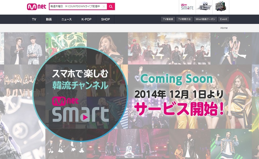 12月1日よりサービス開始（キャプチャ）