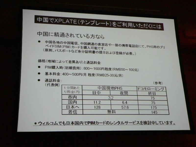 中国内でプリペイドSIMを使った場合の料金比較