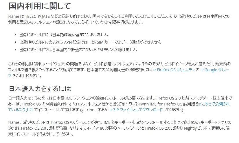 「Flame」ページでは「Firefox OS 2.0」アップデート手順や改善点などを解説