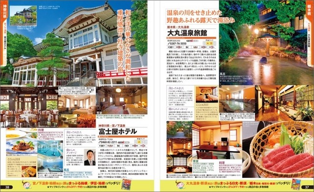 昭文社・お得に泊まれる特選温泉宿