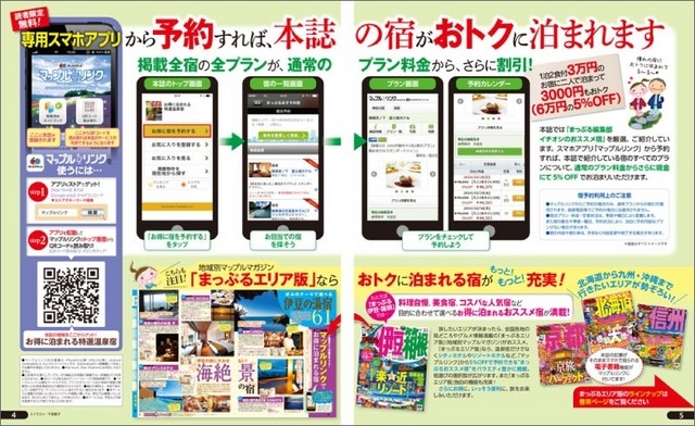 昭文社・お得に泊まれる特選温泉宿