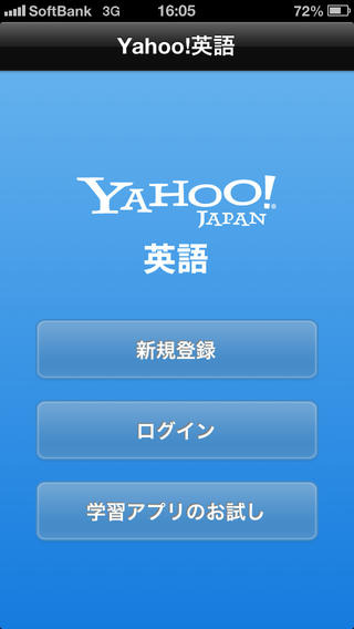 Yahoo!英語（アプリ版）