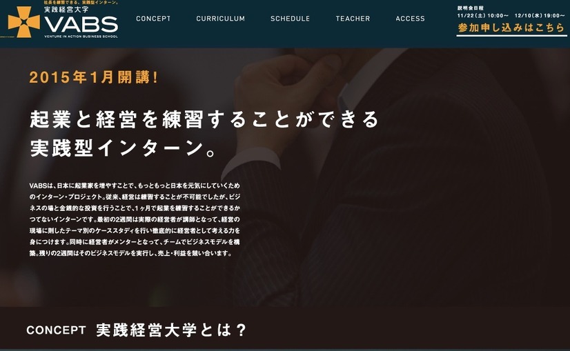 首席受講生に最大1億円投資……ビジネススクール「VABS」開校