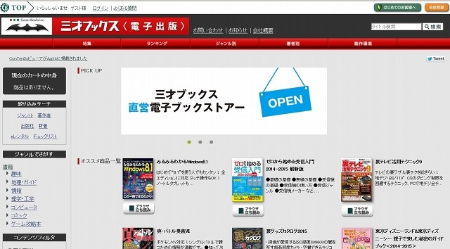 「三才ブックス電子出版ストア」サイトイメージ