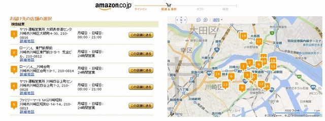 店舗の検索イメージ