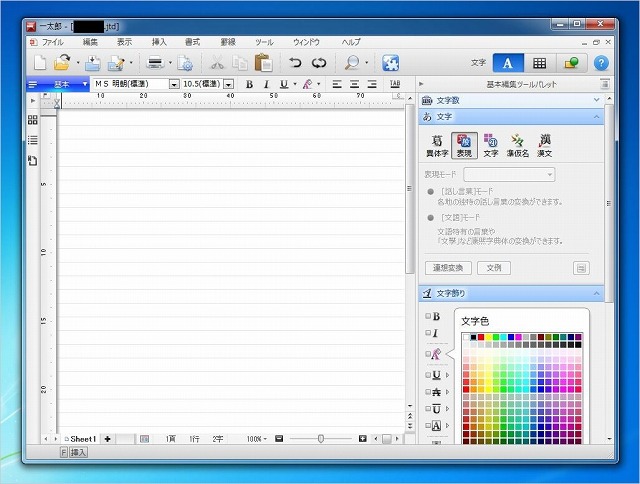 攻撃ファイルを開いた際に表示される一太郎の画面例（トレンドマイクロによる）