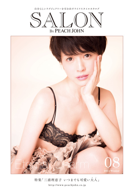 「SALON BY PEACH JOHN vol.08 Winter」での三浦理恵子