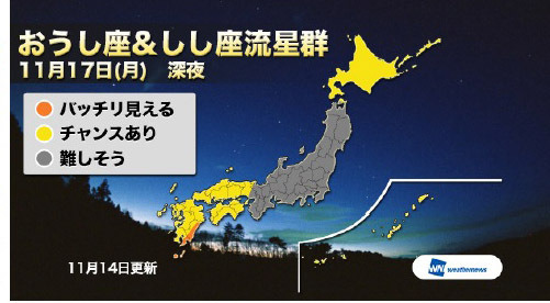 「おうし座流星群」と「しし座流星群」