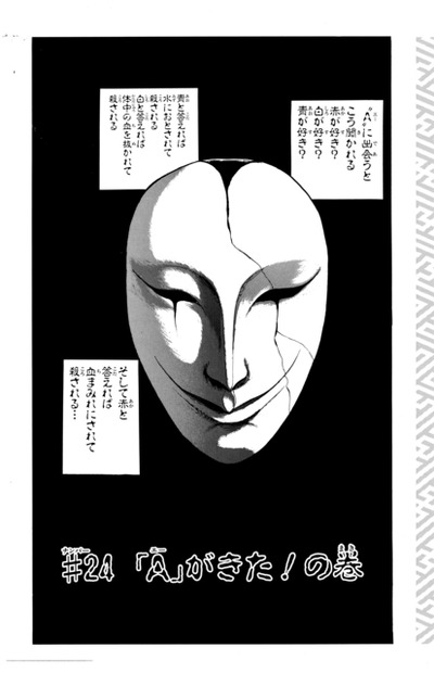 「地獄先生ぬ～べ～NEO」怪人赤マント・A　(C)真倉翔・岡野剛／集英社