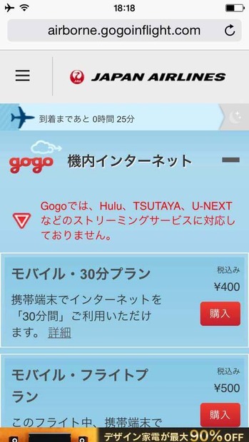 「30分プラン」またはつなぎ放題となる「フライトプラン」を選択できる。