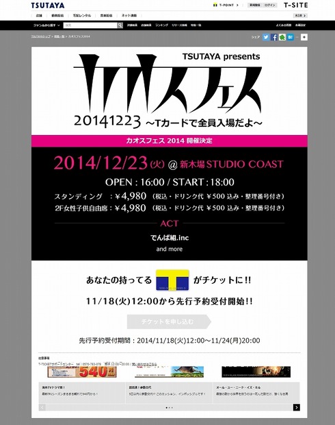 「カオスフェス2014」サイト