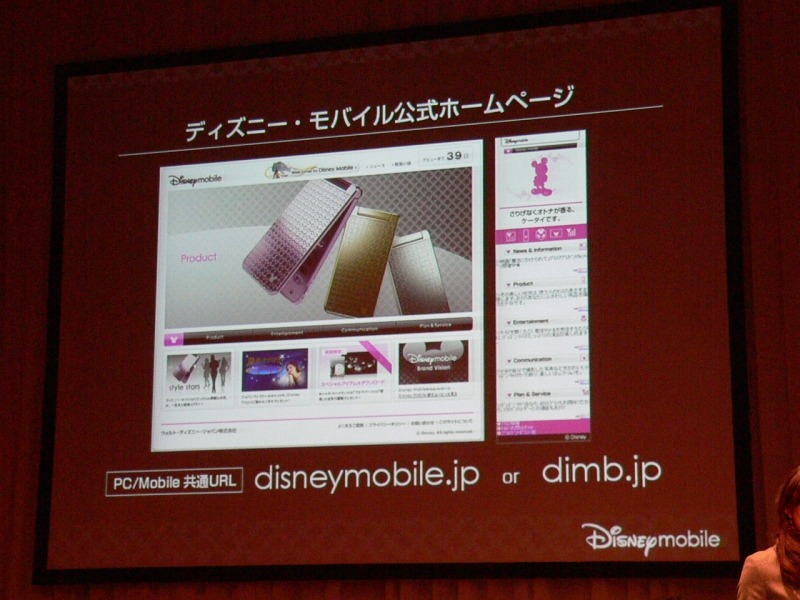本日よりオープンしたディズニー・モバイルのホームページ