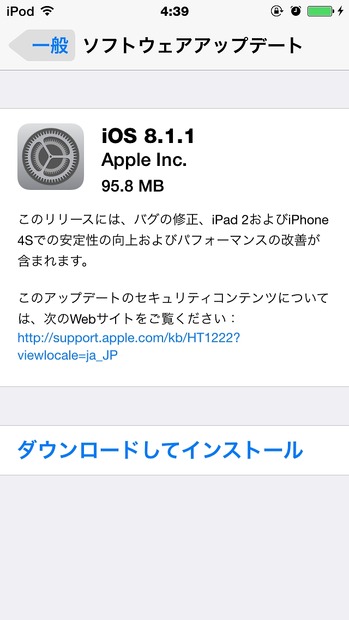 「ソフトウェアアップデート」での通知画面