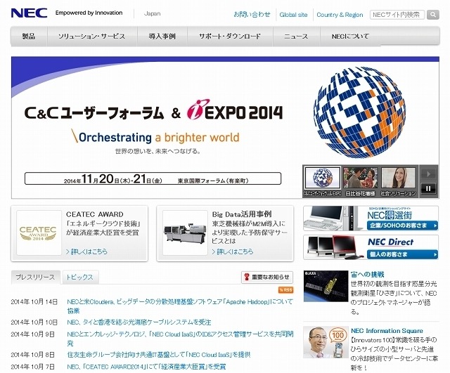NEC WEBサイト