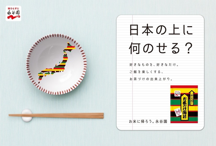 「日本の上に何のせる？」サイト