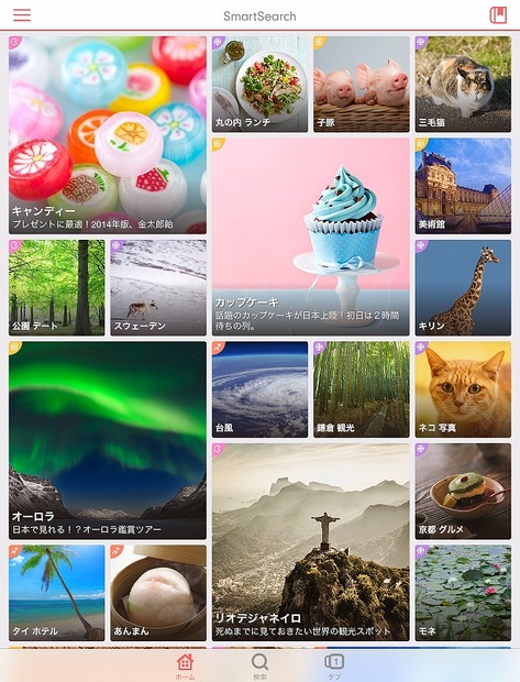 iPad版の画面