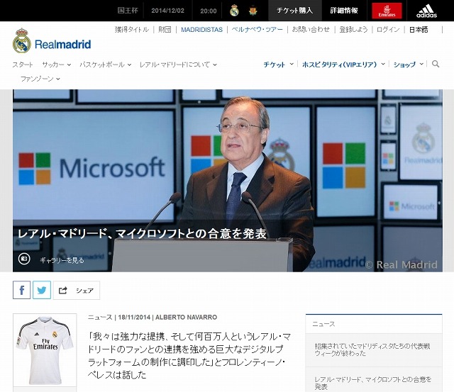 レアル・マドリードCFのニュースページ