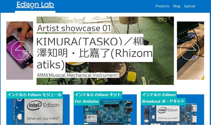 「インテル Edison」に特化した情報メディア「Edison Lab（エジソン・ラボ）」