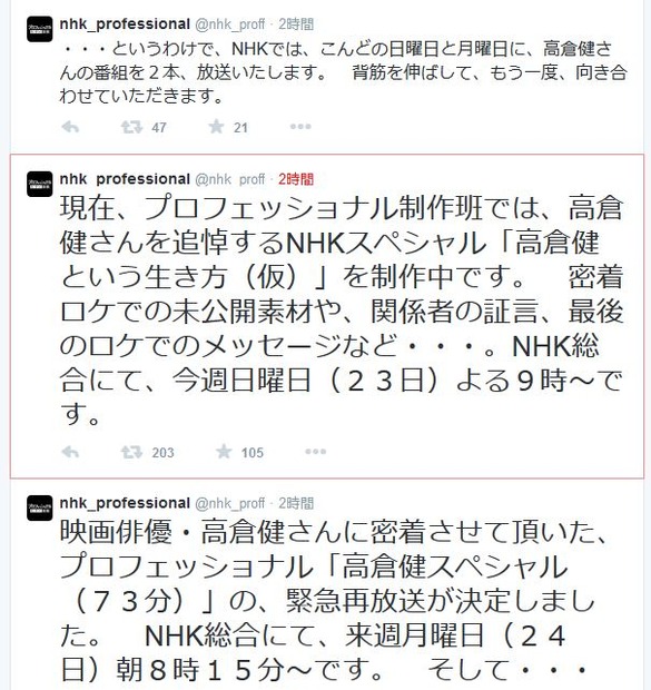 NHK「プロフェッショナル仕事の流儀」の公式ツイッター