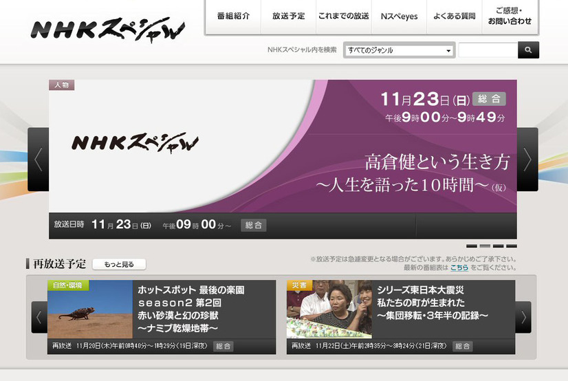 NHKスペシャル公式サイト