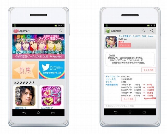 「appmart」サイトイメージ