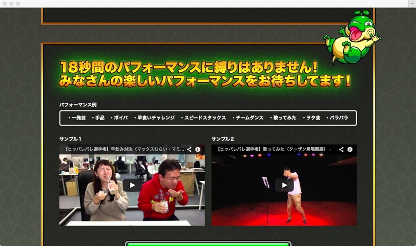 ヒッパレパレ選手権キャンペーンサイト