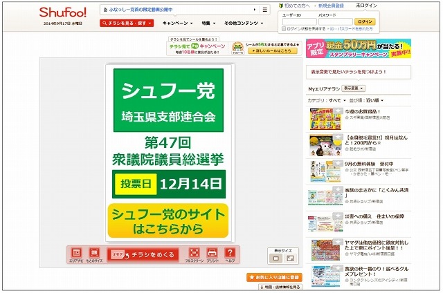 チラシ配信イメージ
